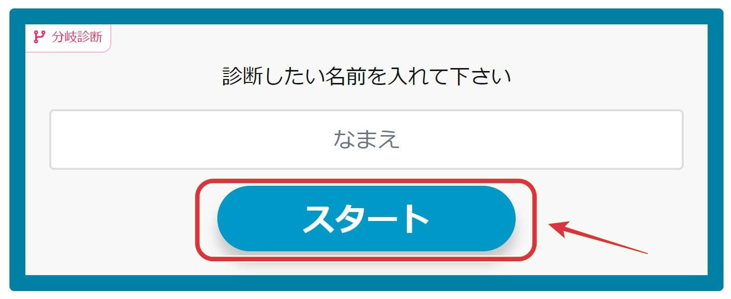 【キングスチョイス】どんな王になるのか今すぐ診断